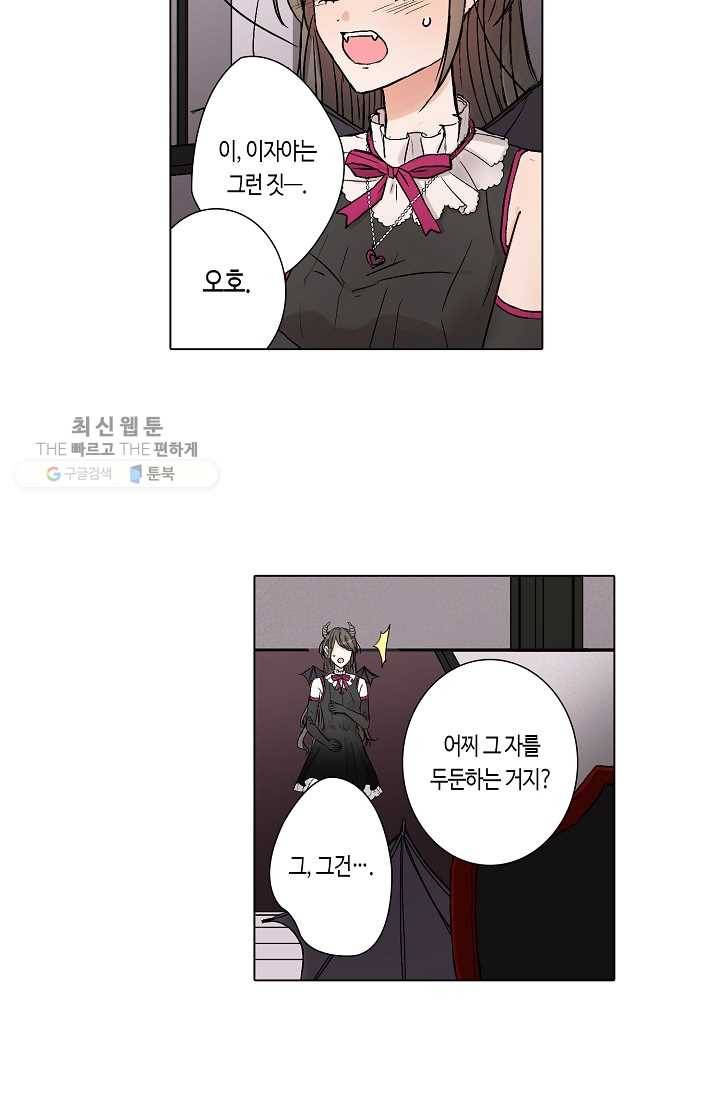 악마가 사랑하면 안되나요? 1화 13