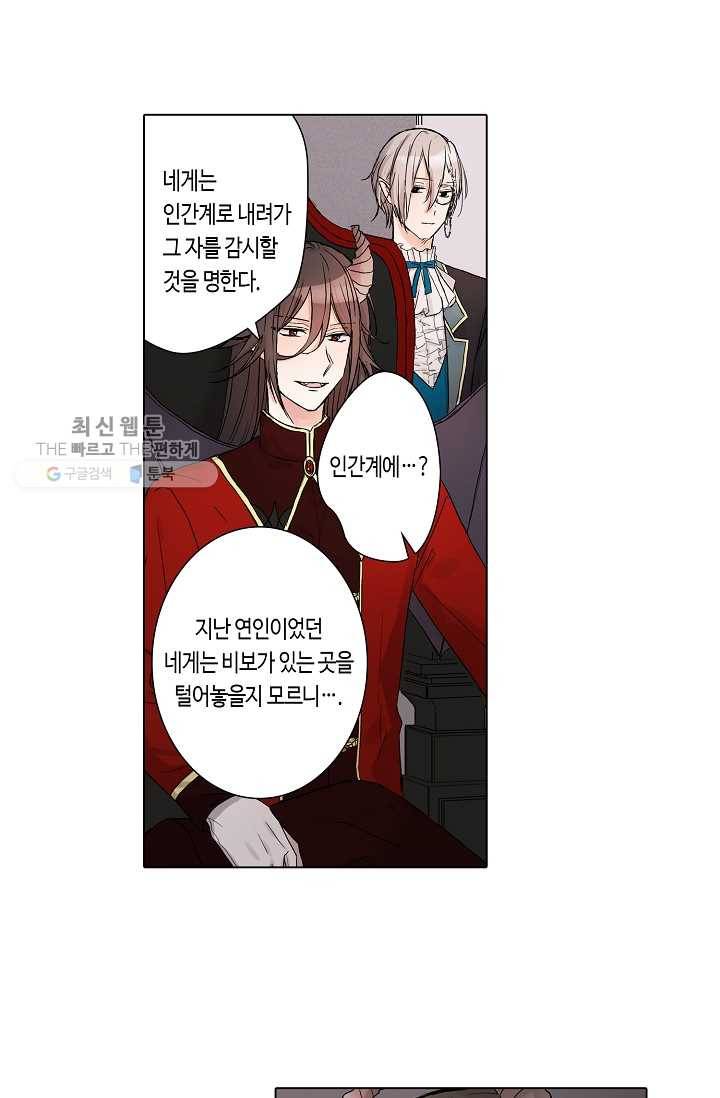 악마가 사랑하면 안되나요? 1화 14
