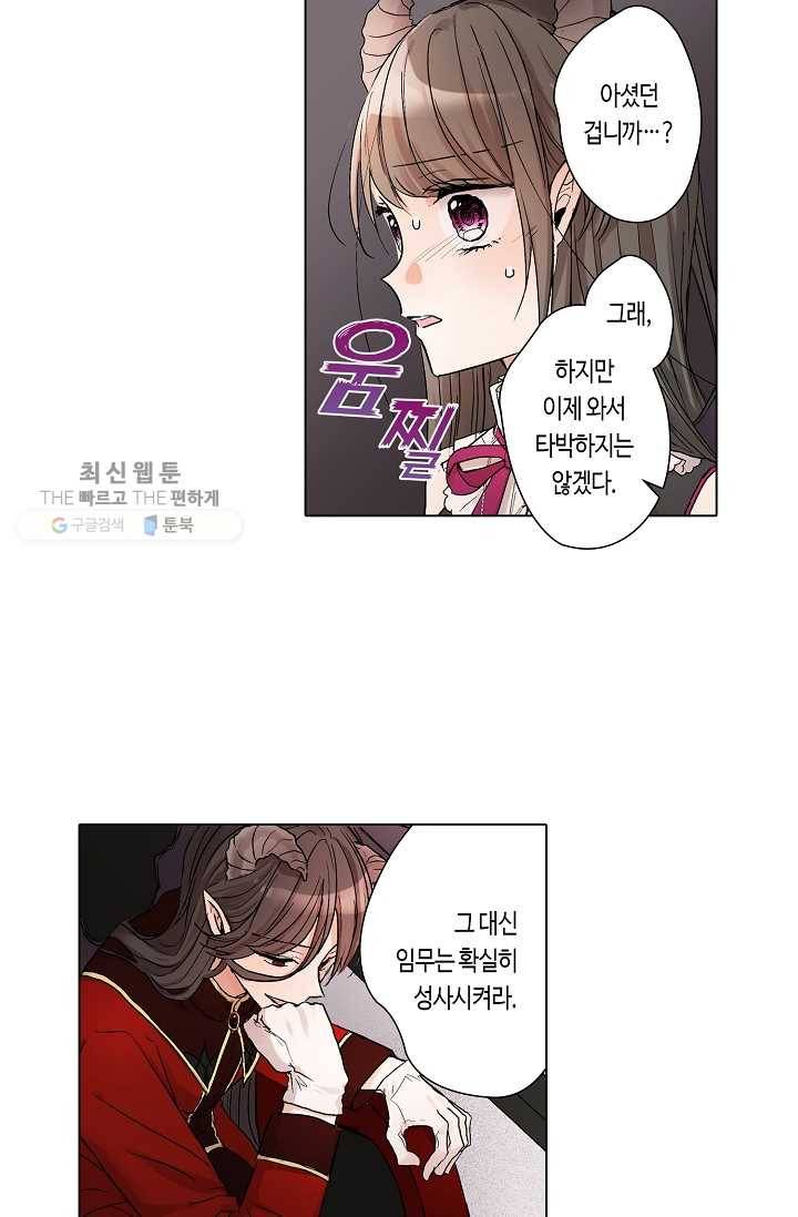 악마가 사랑하면 안되나요? 1화 15
