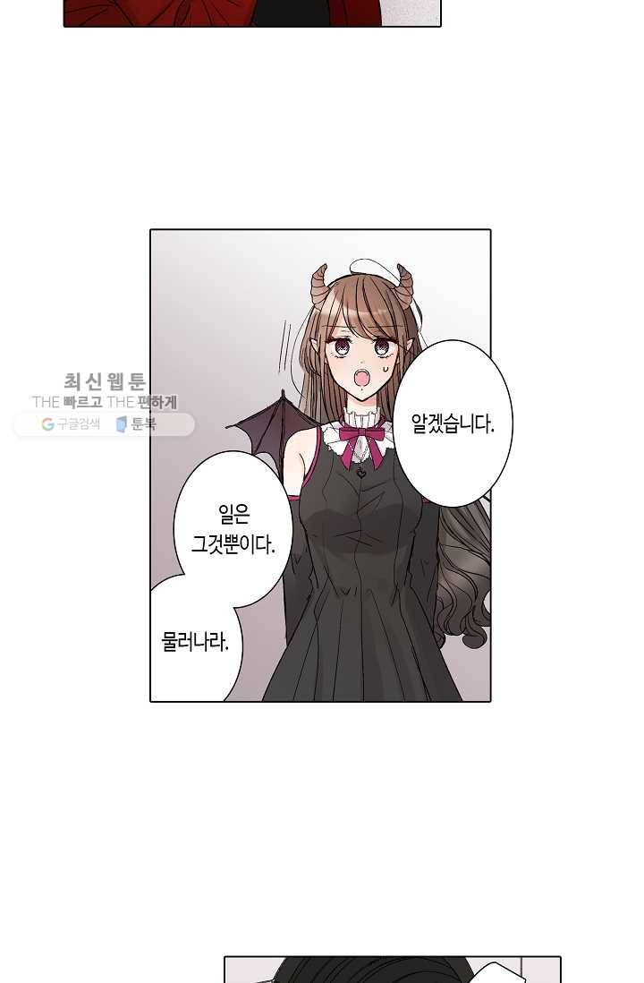 악마가 사랑하면 안되나요? 1화 16