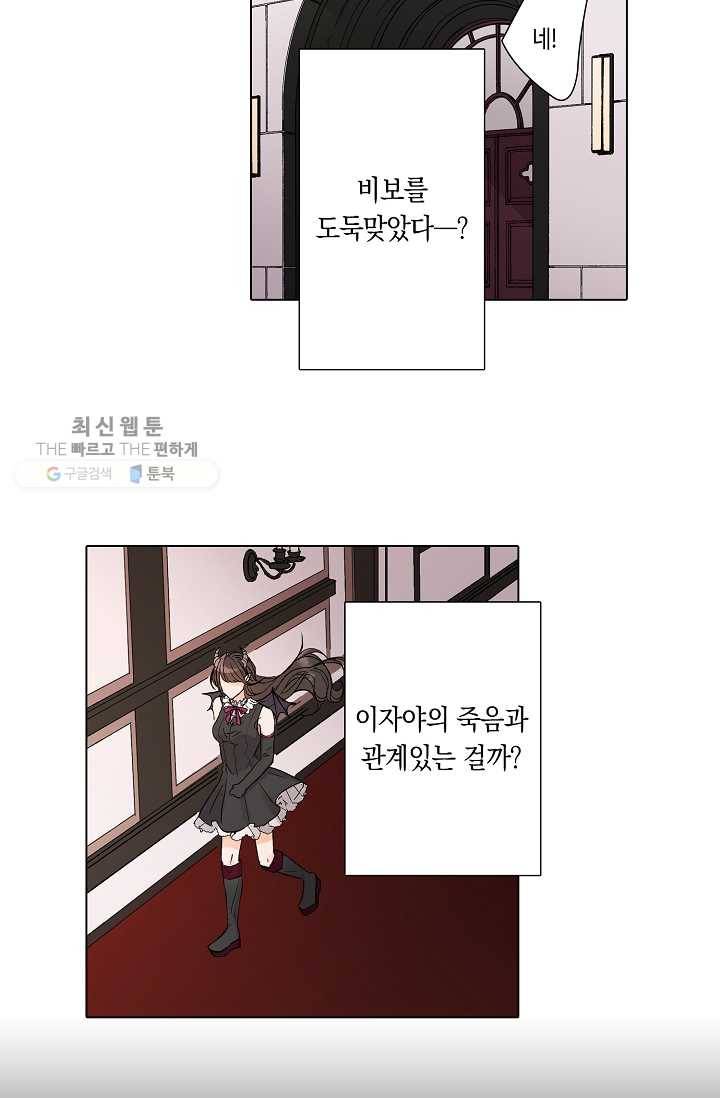 악마가 사랑하면 안되나요? 1화 17