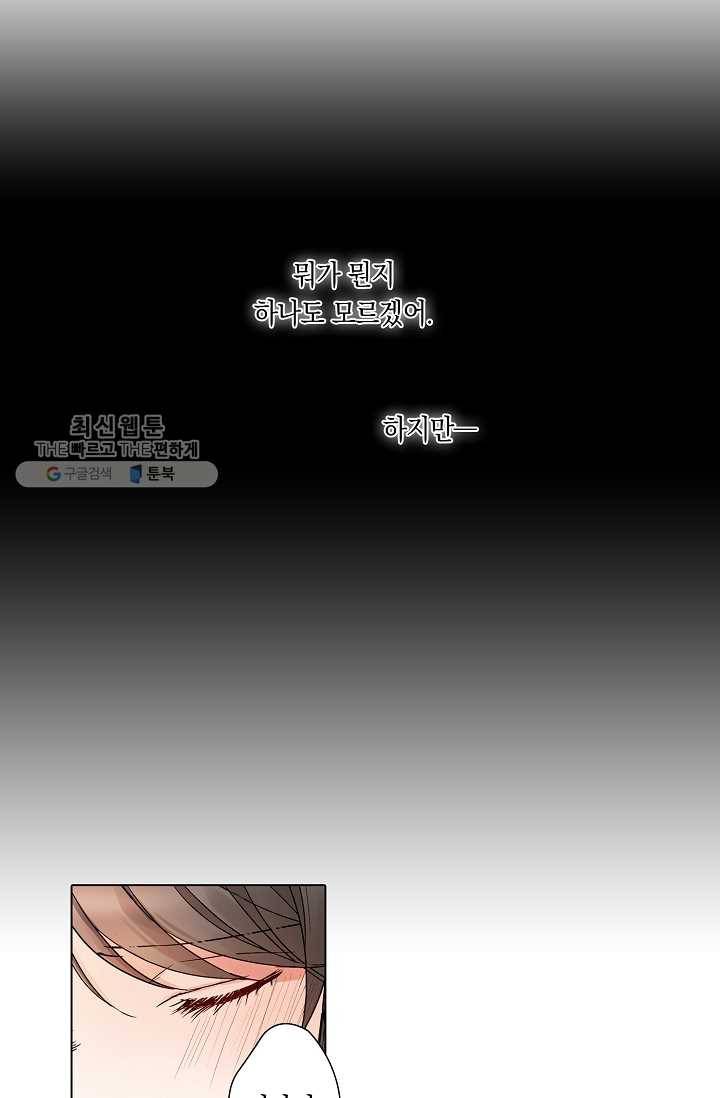 악마가 사랑하면 안되나요? 1화 18