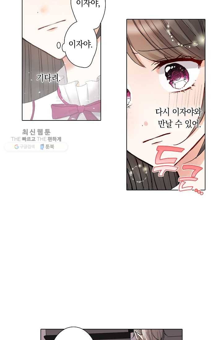 악마가 사랑하면 안되나요? 1화 19