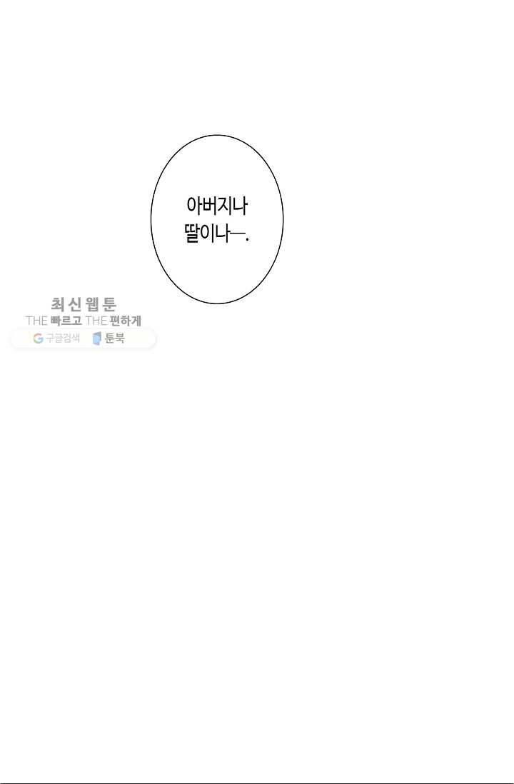 악마가 사랑하면 안되나요? 1화 21