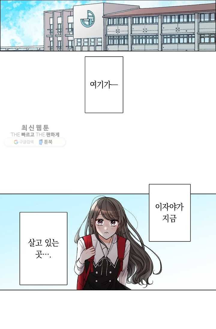 악마가 사랑하면 안되나요? 1화 22