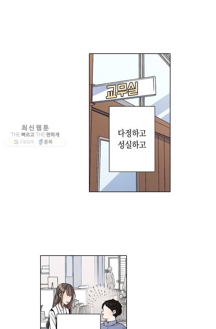 악마가 사랑하면 안되나요? 1화 23