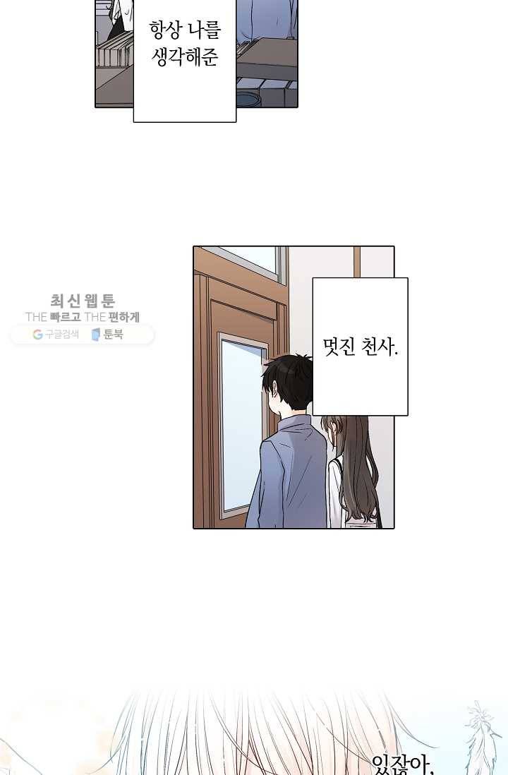 악마가 사랑하면 안되나요? 1화 24