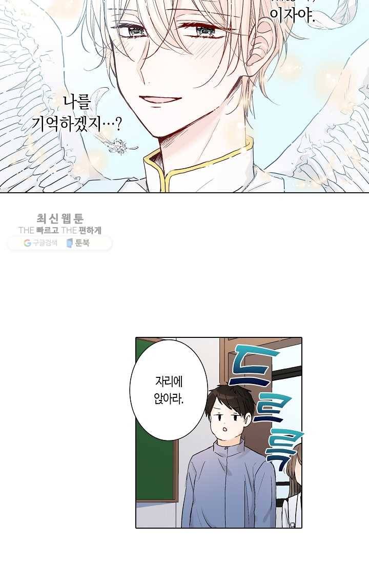 악마가 사랑하면 안되나요? 1화 25