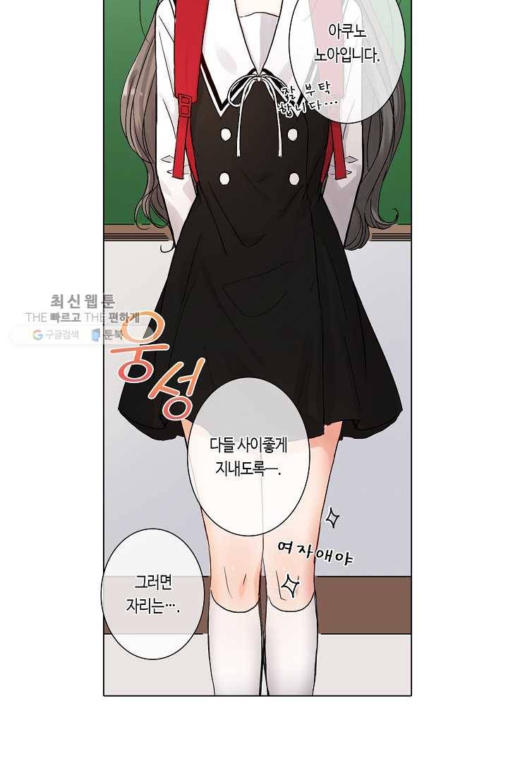 악마가 사랑하면 안되나요? 1화 27