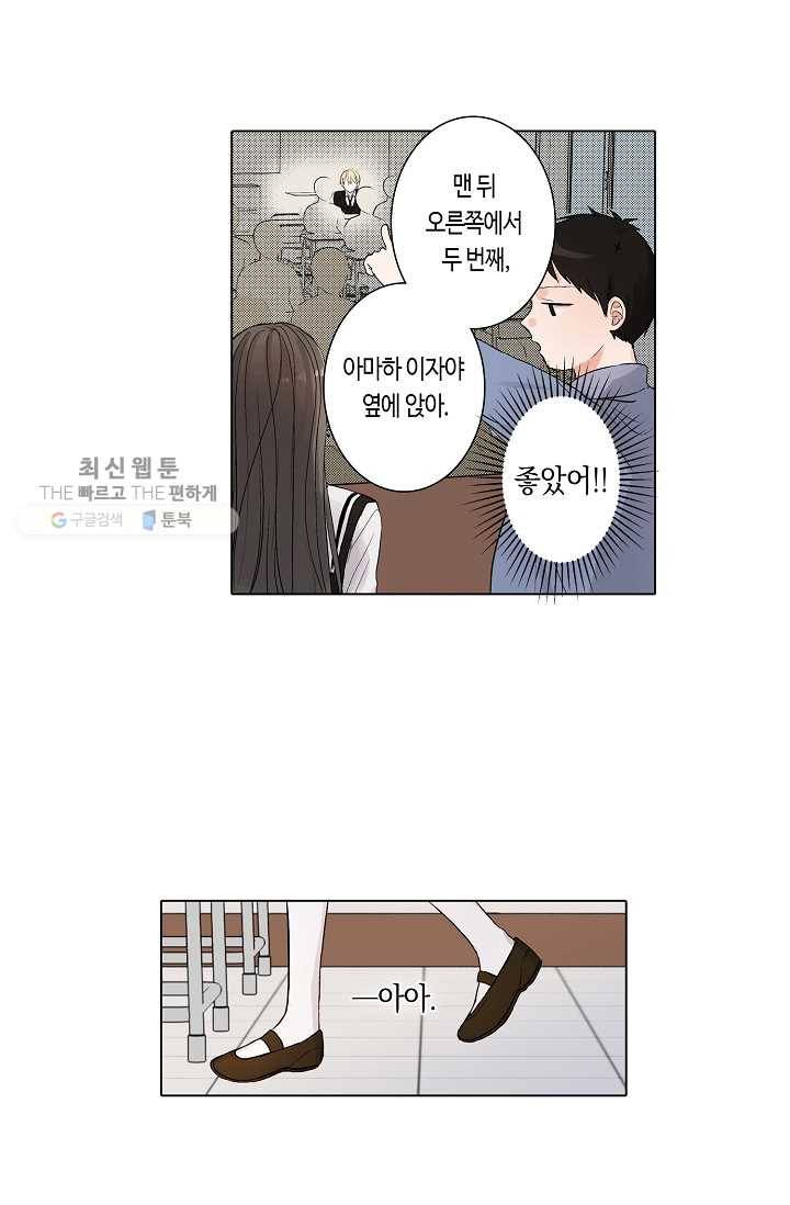 악마가 사랑하면 안되나요? 1화 28