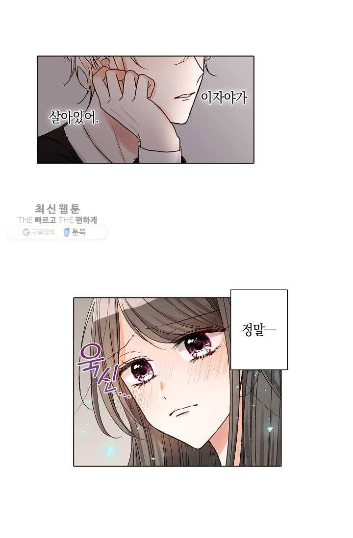 악마가 사랑하면 안되나요? 1화 29