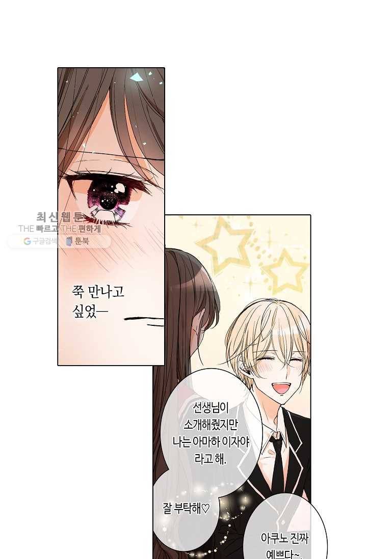 악마가 사랑하면 안되나요? 1화 30