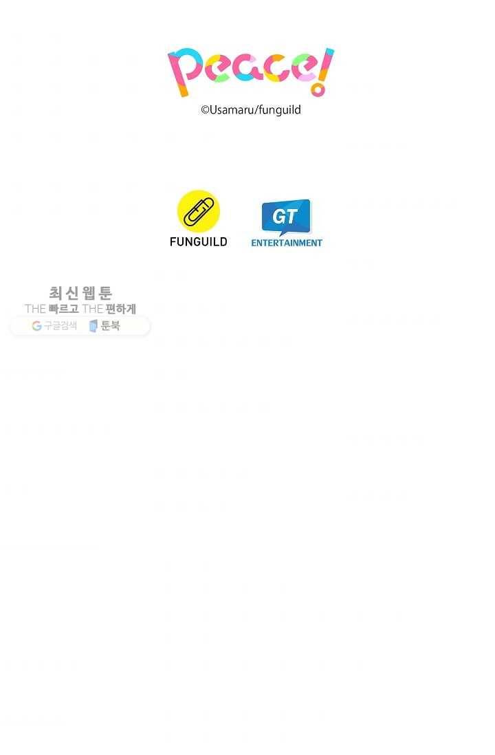 악마가 사랑하면 안되나요? 1화 34