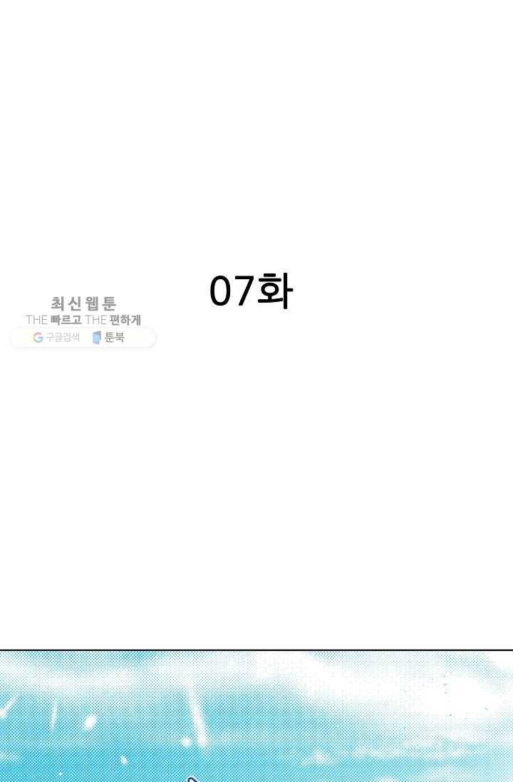 악마가 사랑하면 안되나요? 7화 2