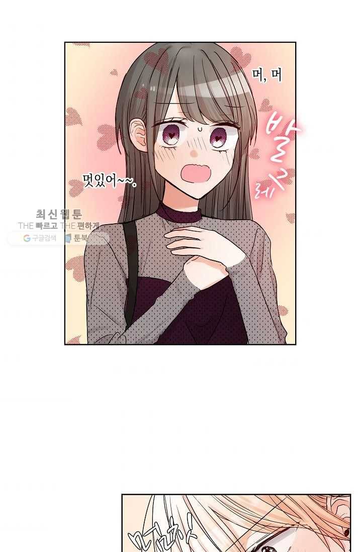 악마가 사랑하면 안되나요? 7화 4