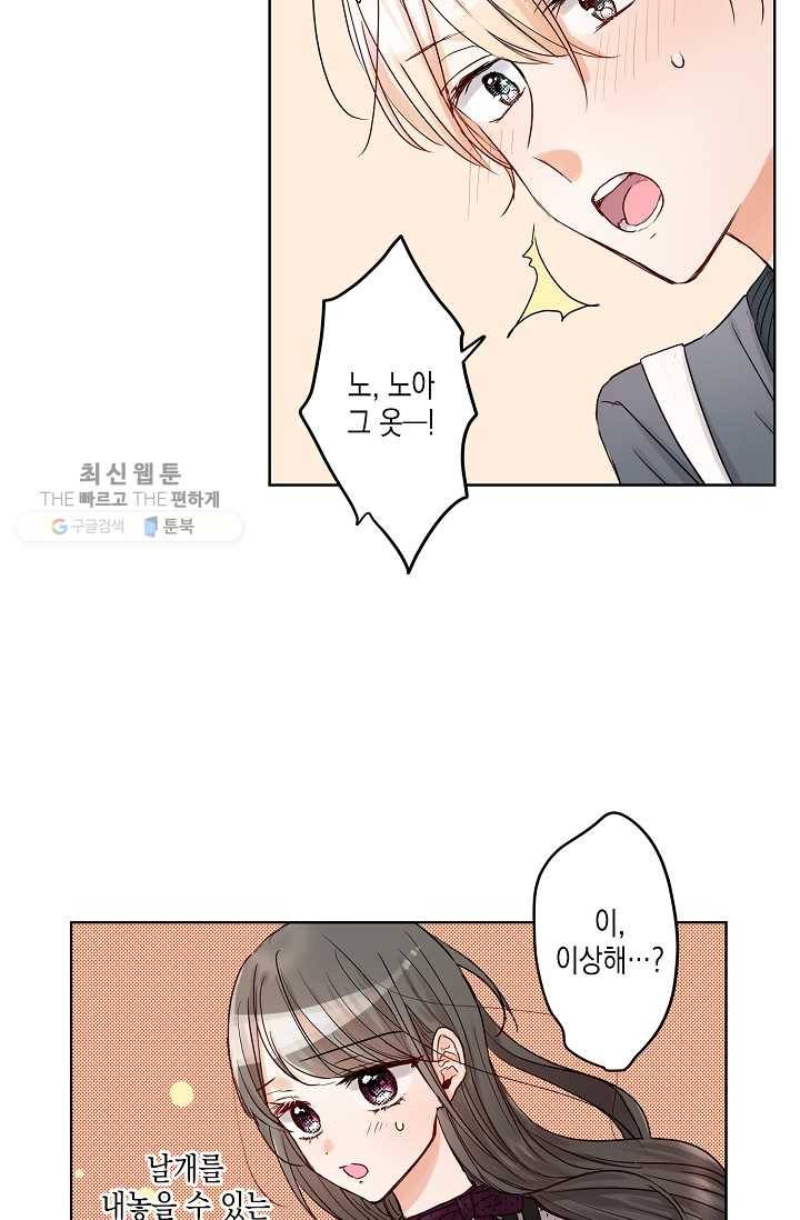 악마가 사랑하면 안되나요? 7화 5