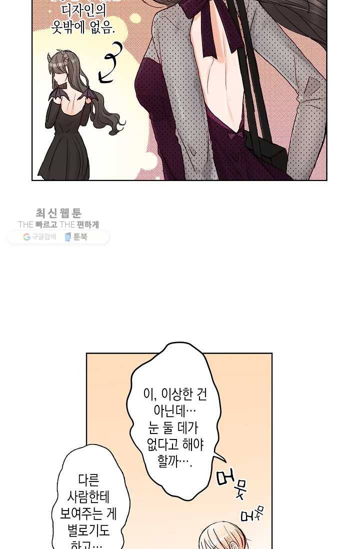 악마가 사랑하면 안되나요? 7화 6
