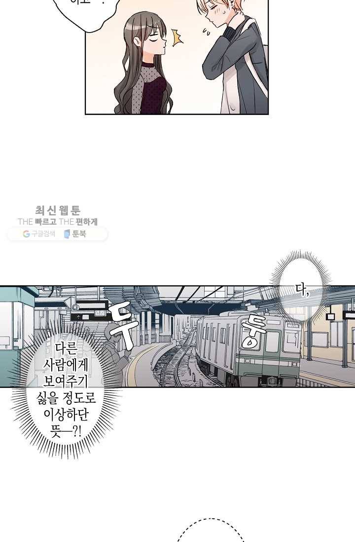 악마가 사랑하면 안되나요? 7화 7