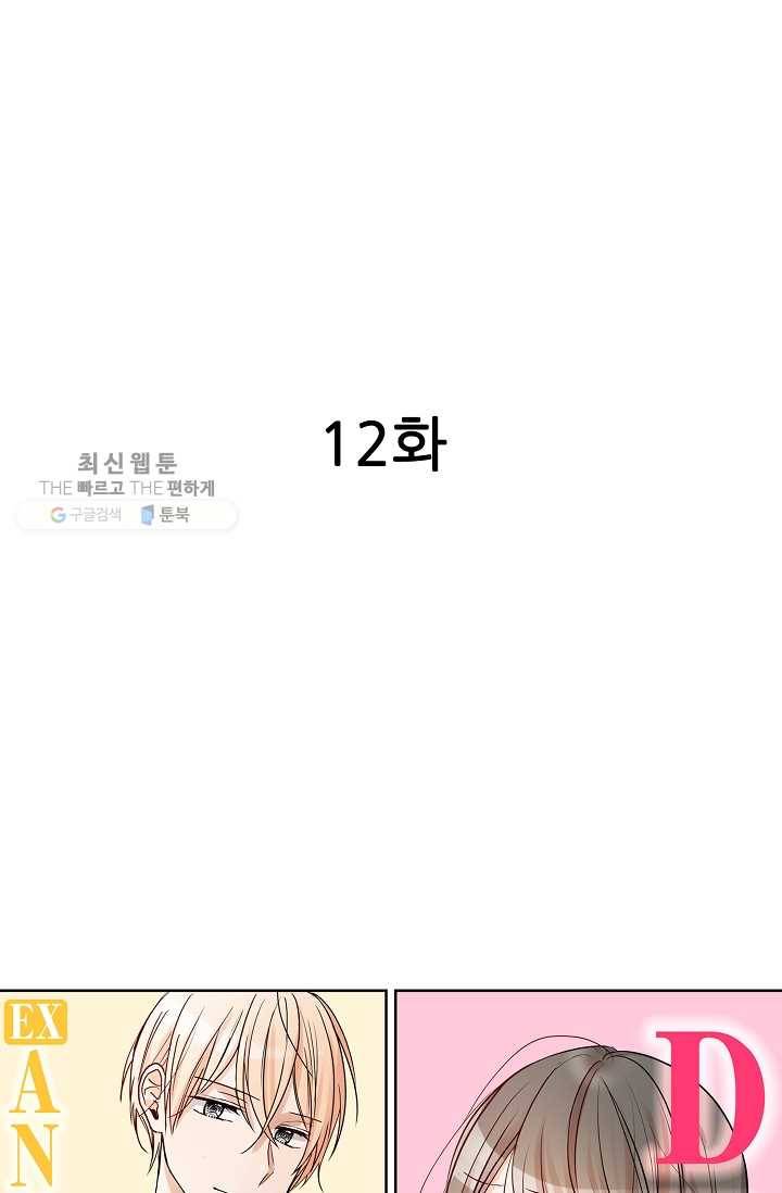 악마가 사랑하면 안되나요? 12화 2