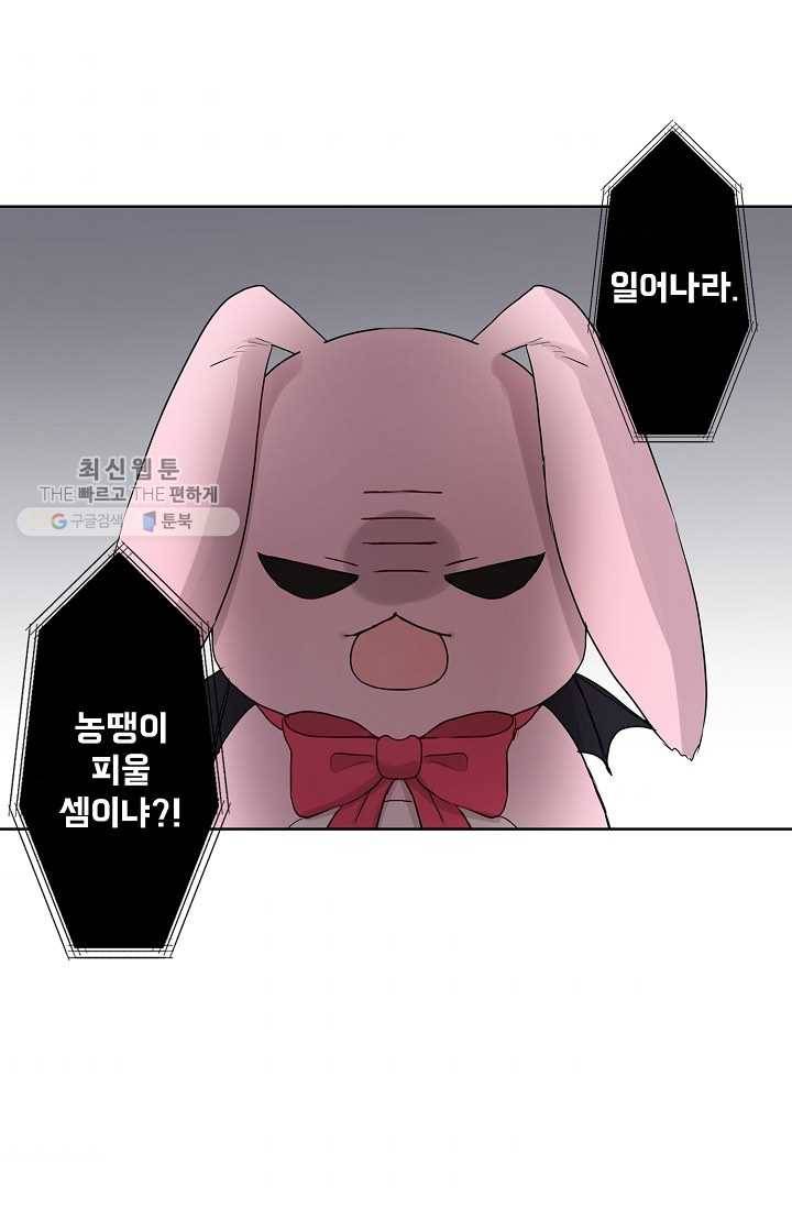 악마가 사랑하면 안되나요? 12화 4