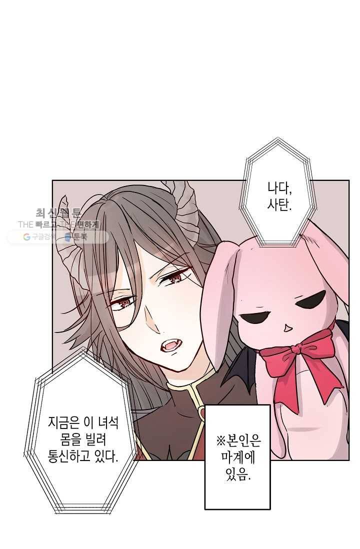 악마가 사랑하면 안되나요? 12화 9