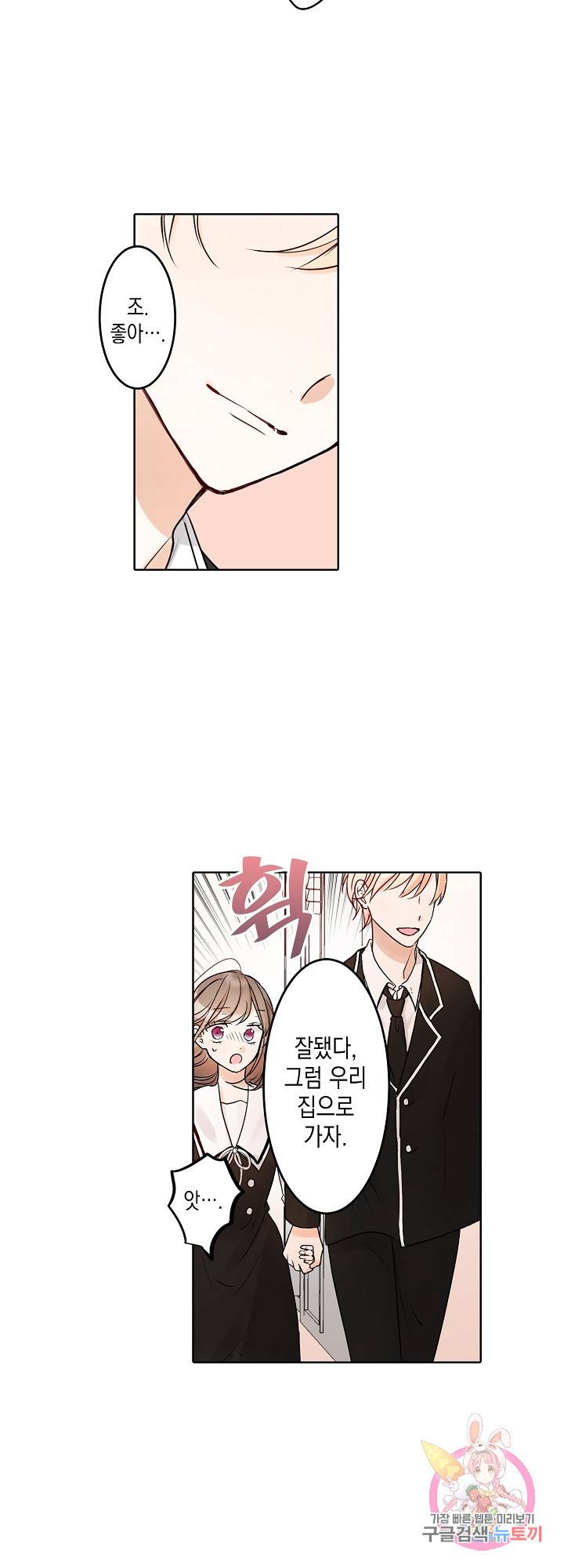 악마가 사랑하면 안되나요?  17화 4