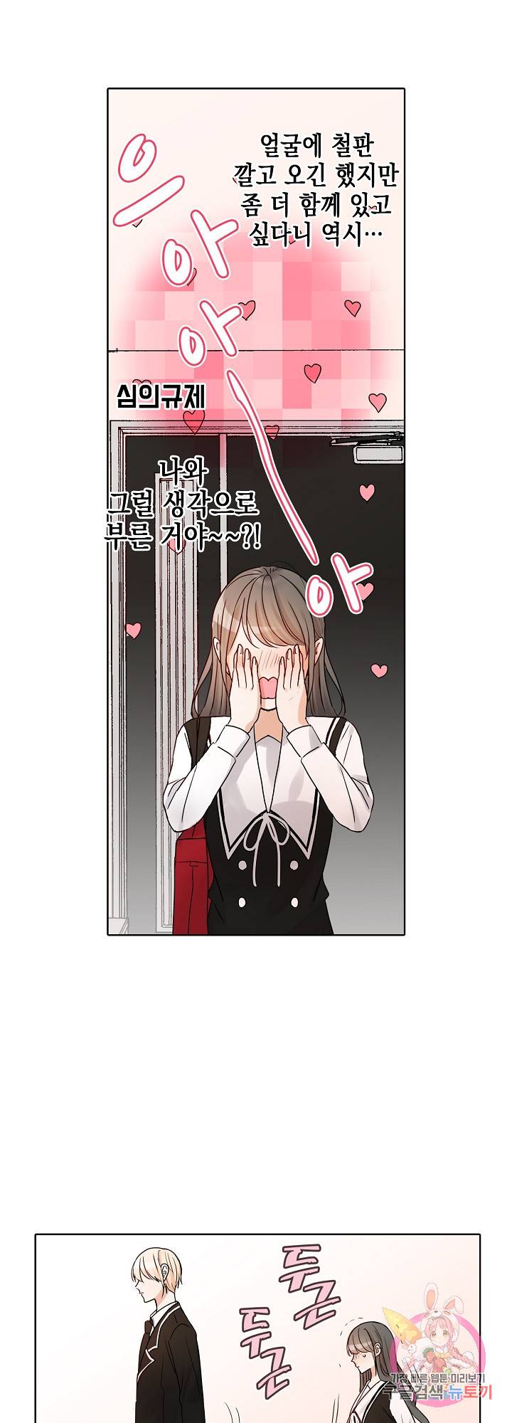 악마가 사랑하면 안되나요?  17화 6