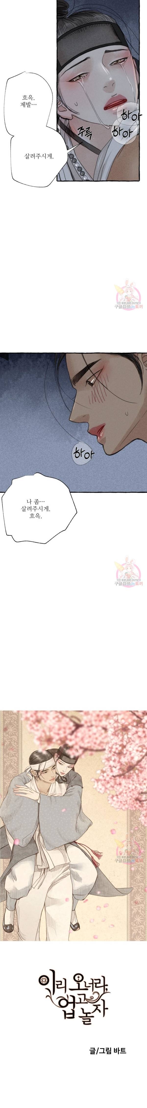 이리 오너라, 업고 놀자 6화 5