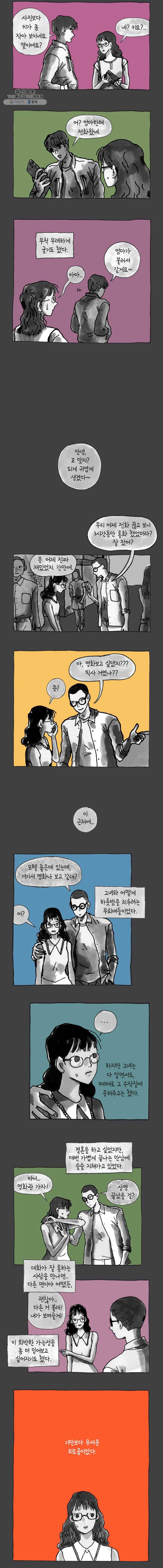 이토록 보통의 289화 화상 입은 선인장(14) 2