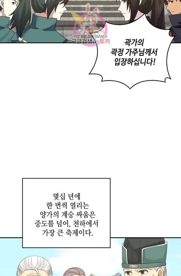 무련전봉 310화 8