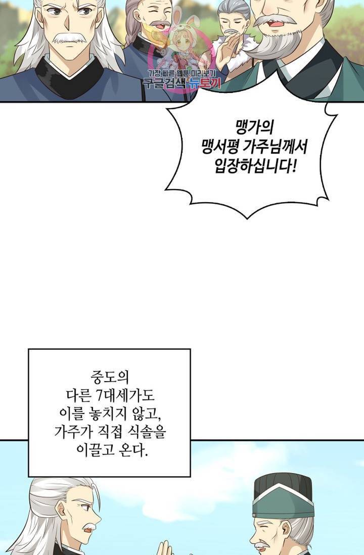무련전봉 310화 9