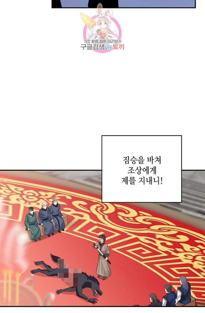 무련전봉 310화 28