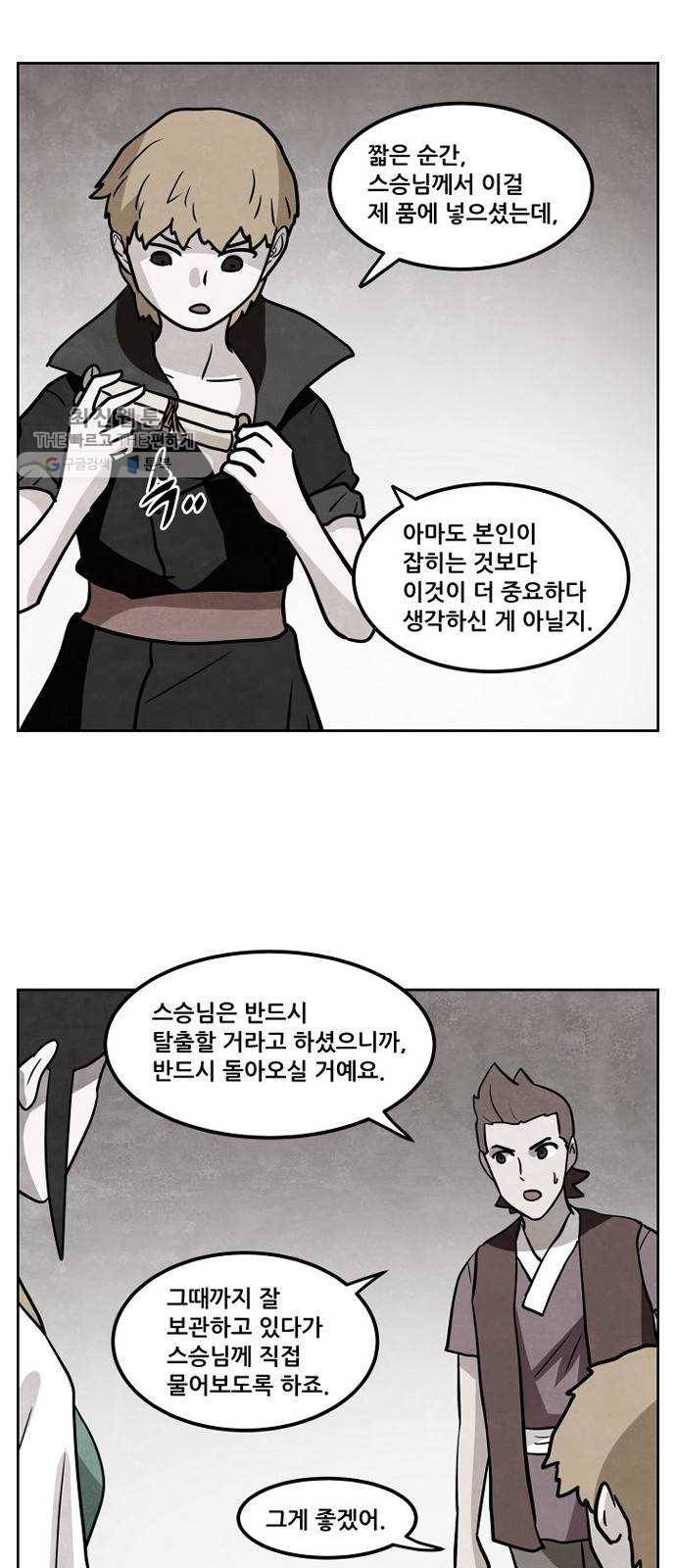 도사 가온 2부 28화 1