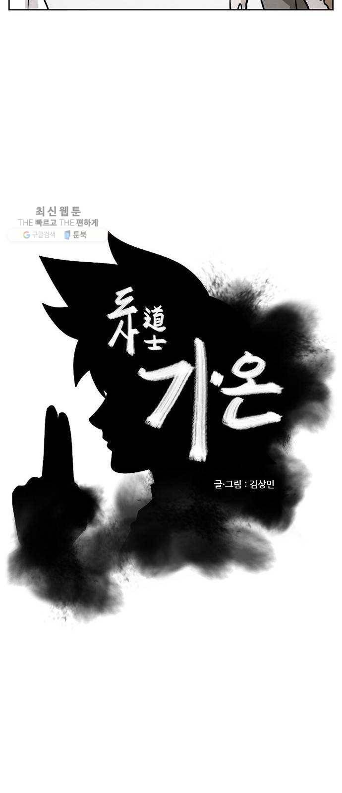 도사 가온 2부 28화 2