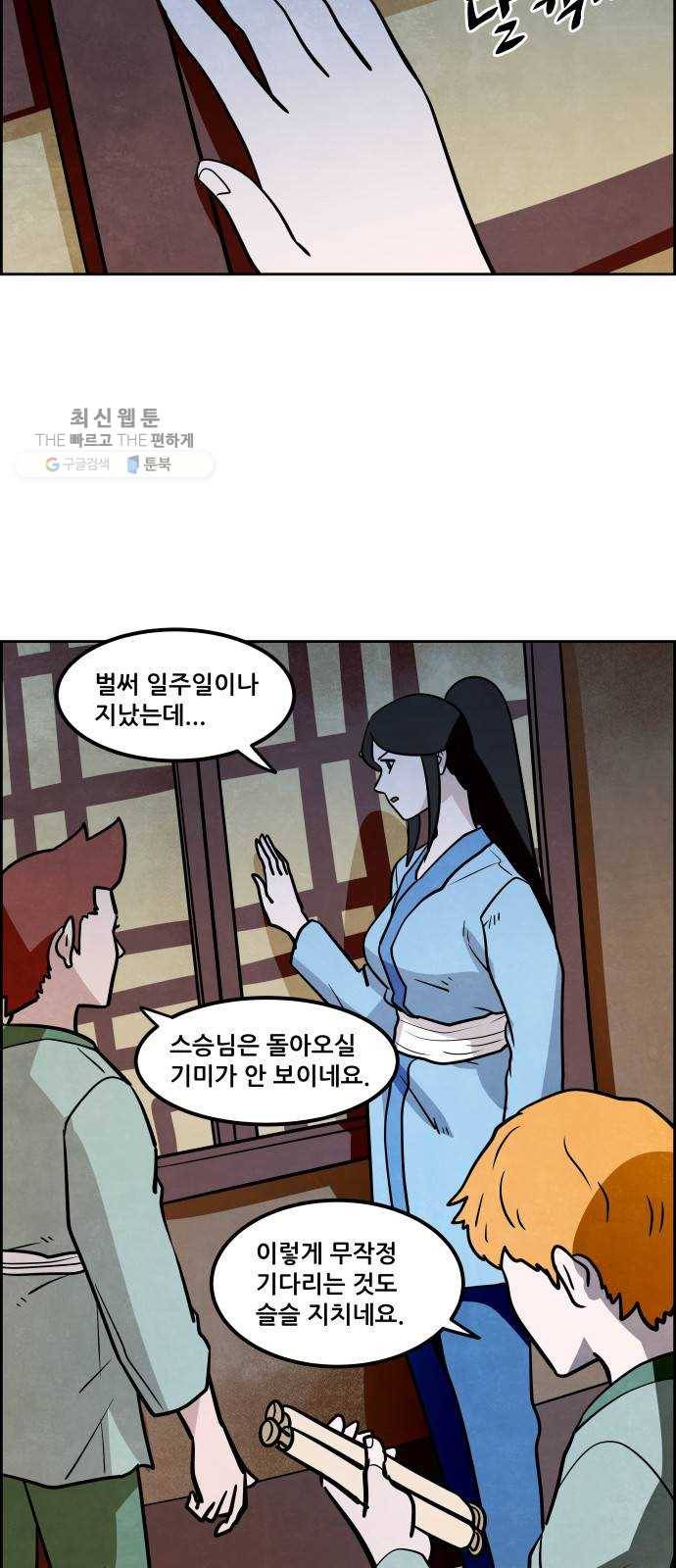 도사 가온 2부 28화 4