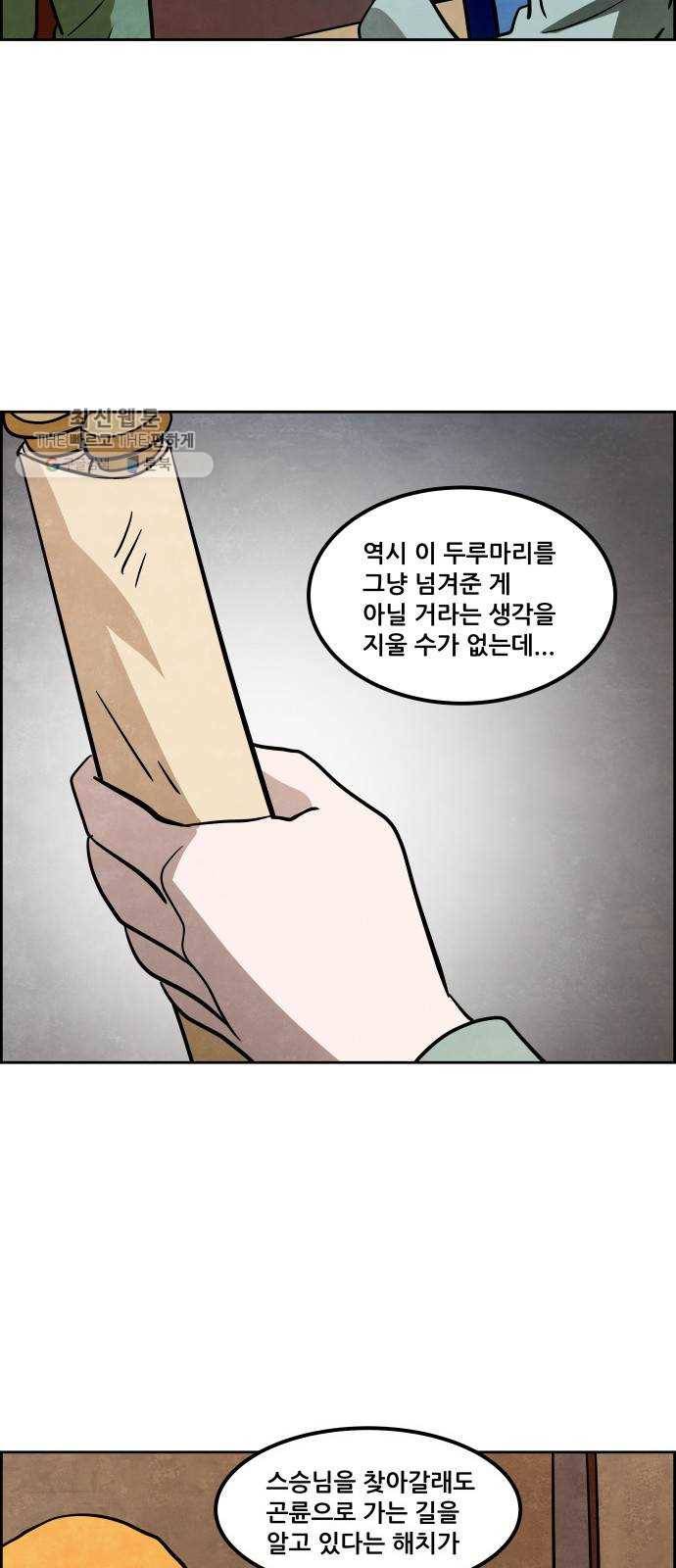 도사 가온 2부 28화 5