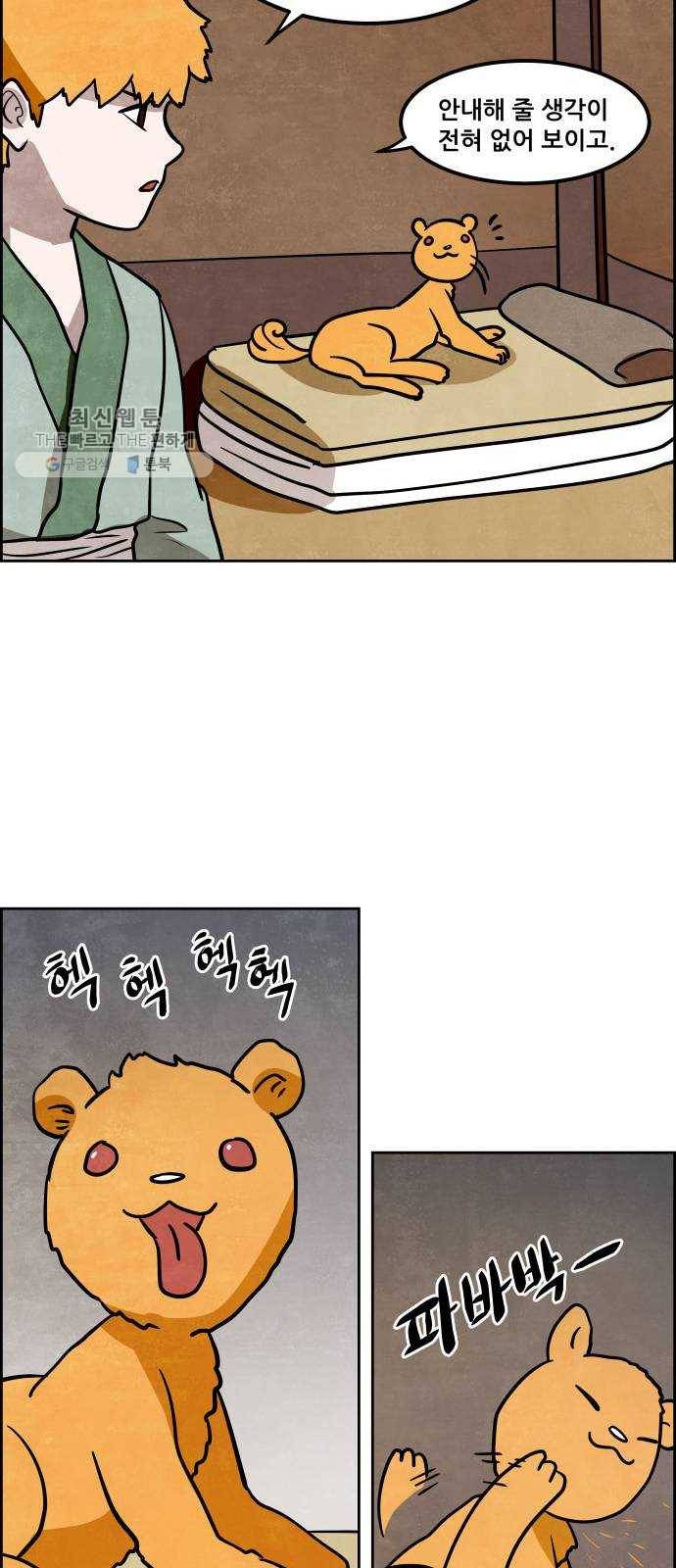 도사 가온 2부 28화 6
