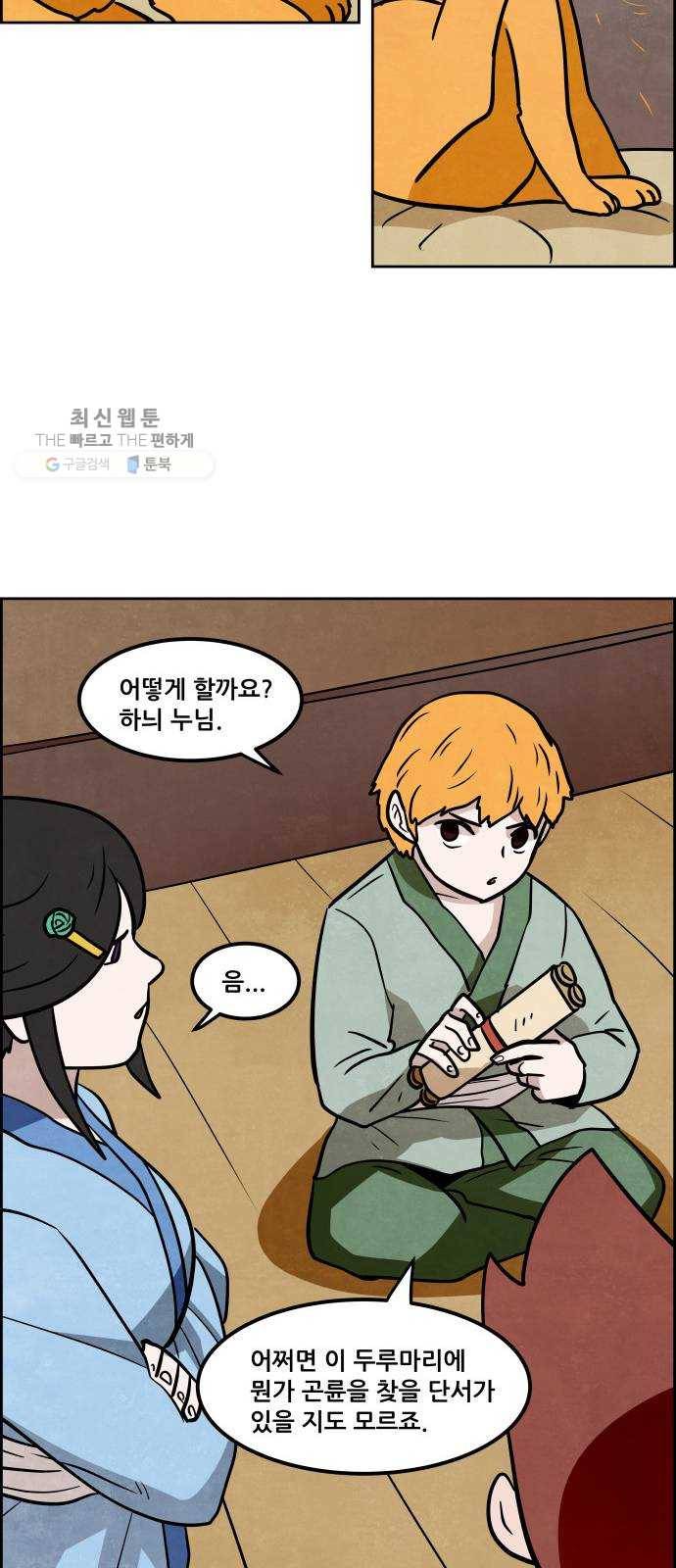도사 가온 2부 28화 7