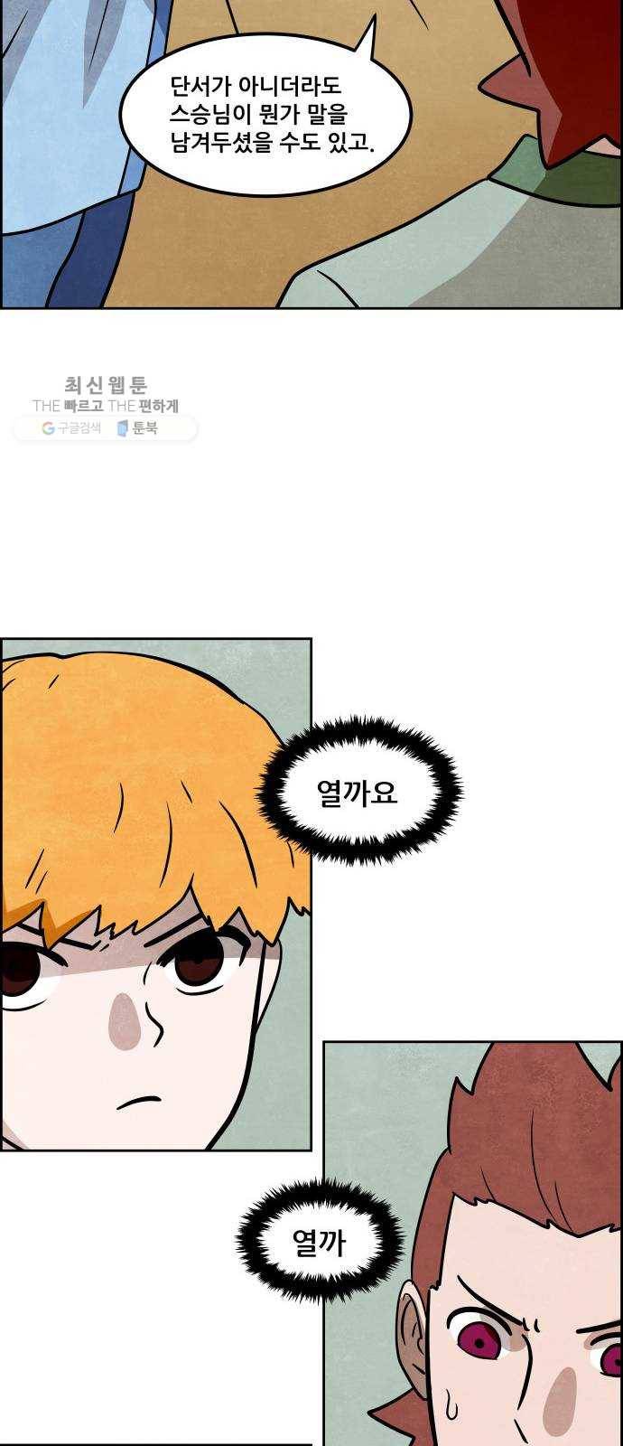 도사 가온 2부 28화 8