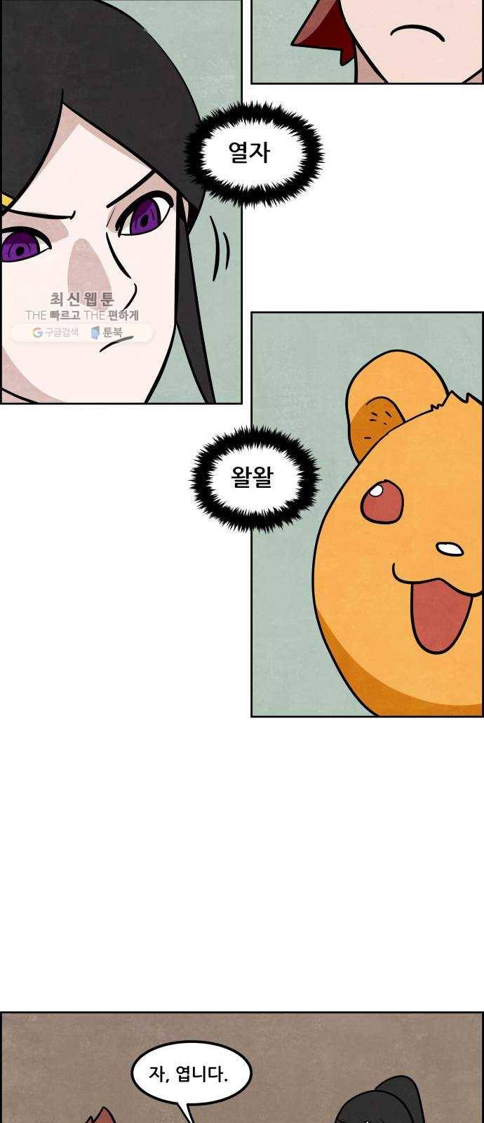 도사 가온 2부 28화 9