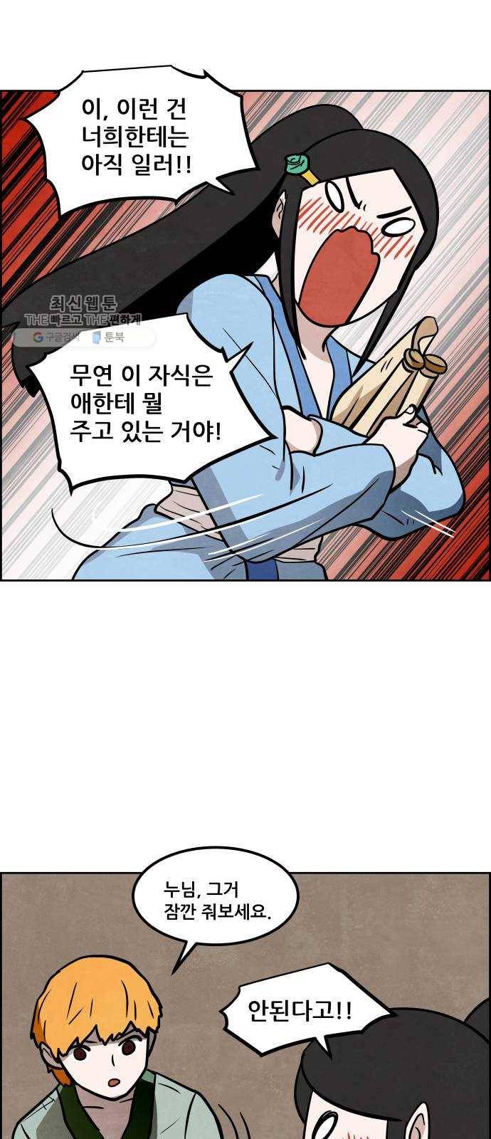 도사 가온 2부 28화 12