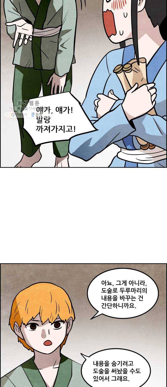 도사 가온 2부 28화 13