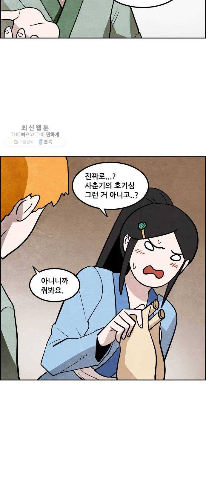 도사 가온 2부 28화 14