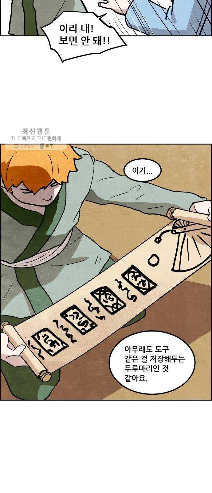 도사 가온 2부 28화 16
