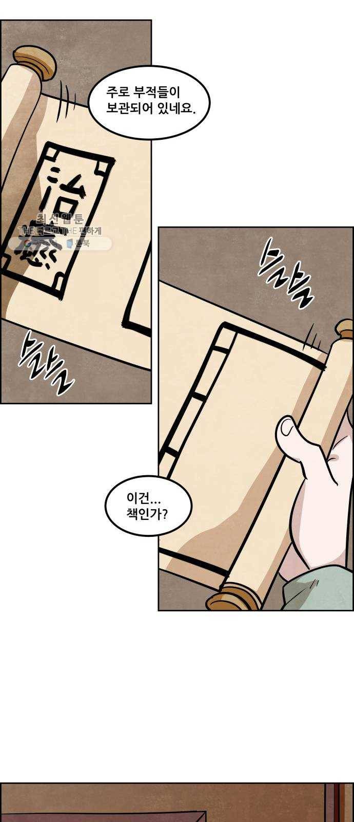 도사 가온 2부 28화 17