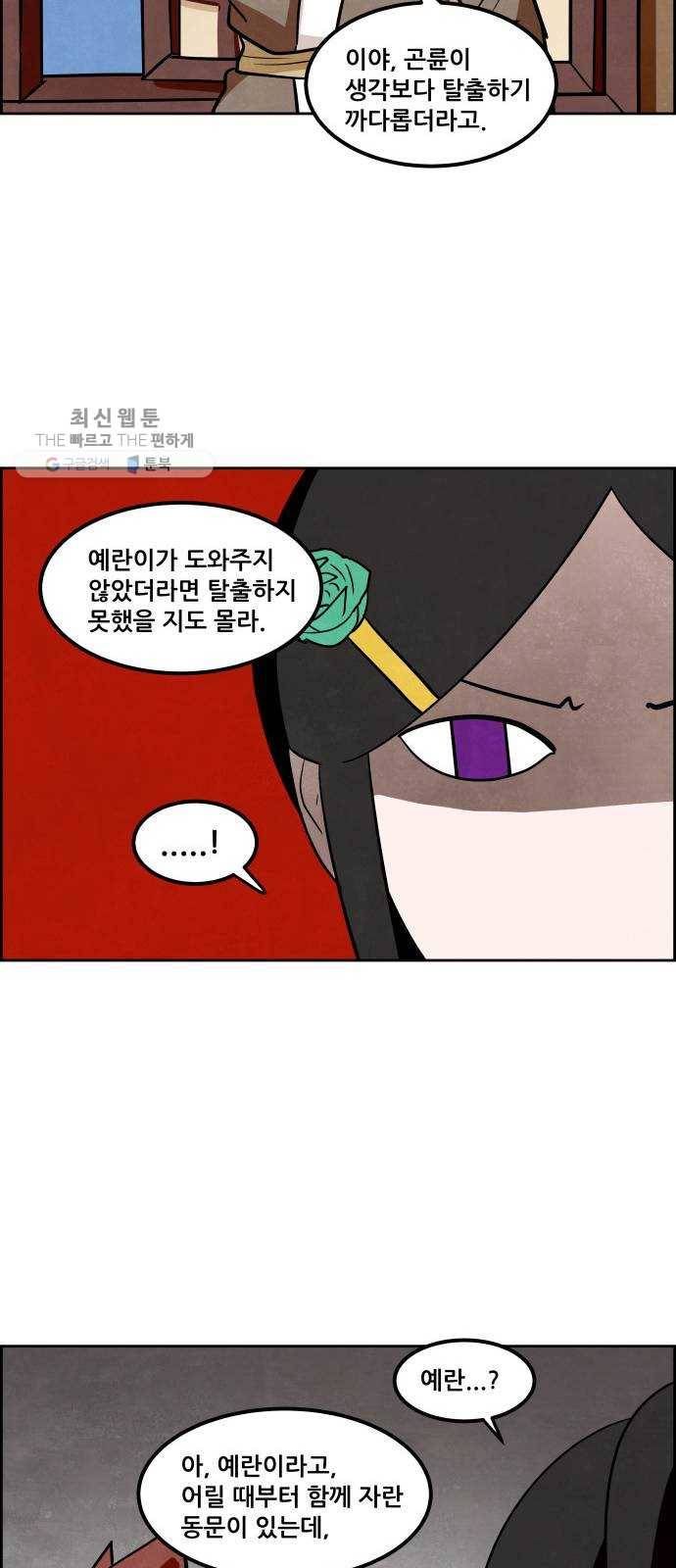 도사 가온 2부 28화 20