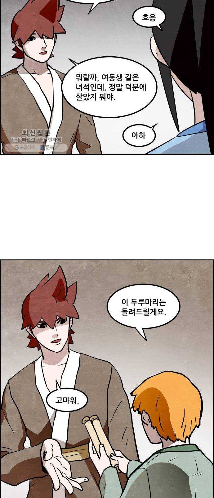 도사 가온 2부 28화 21