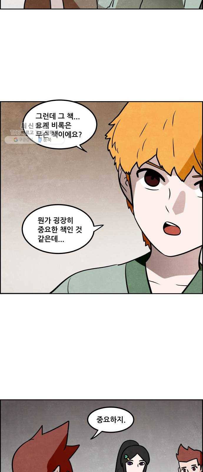 도사 가온 2부 28화 22