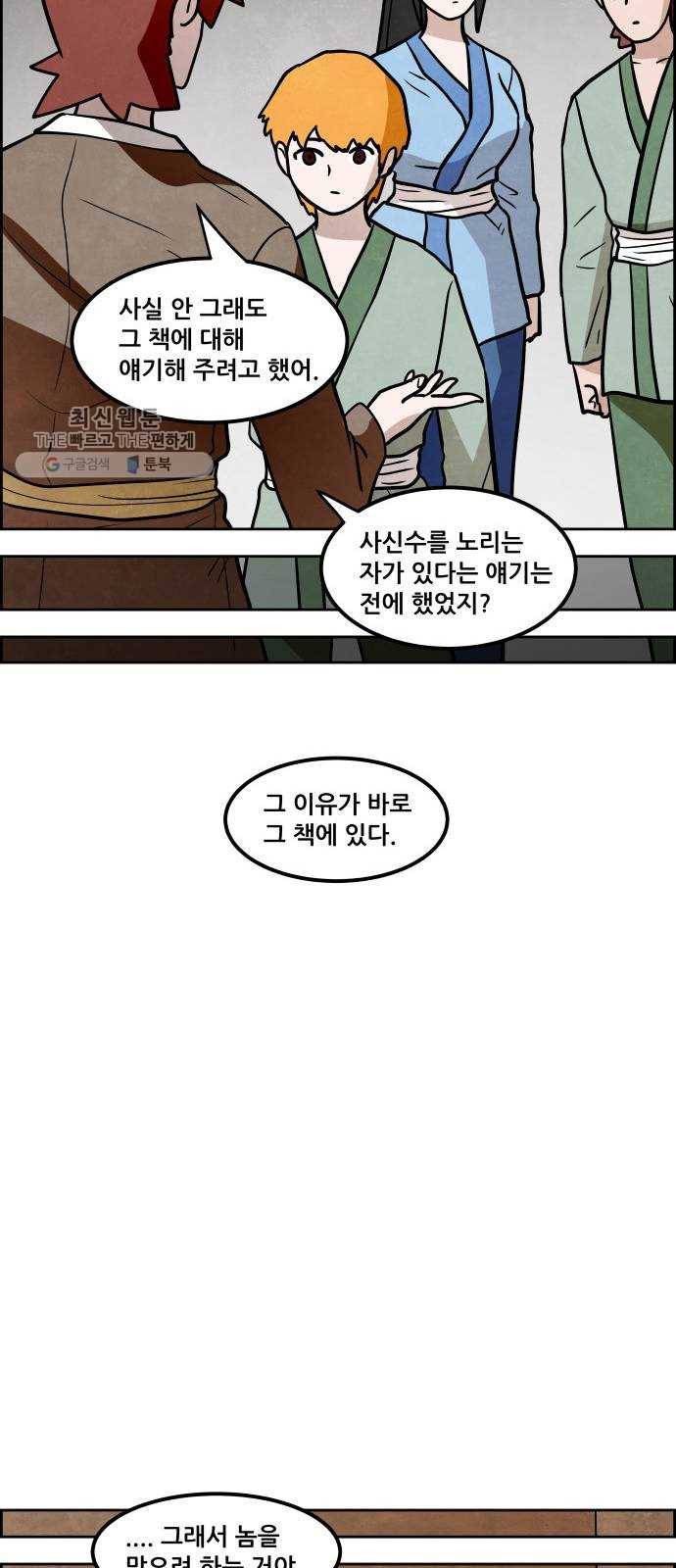 도사 가온 2부 28화 23