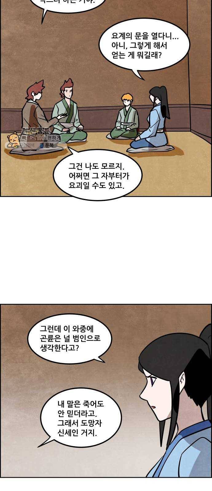 도사 가온 2부 28화 24